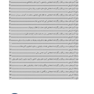 سوالات استخدامی مشاور واحد آموزشی