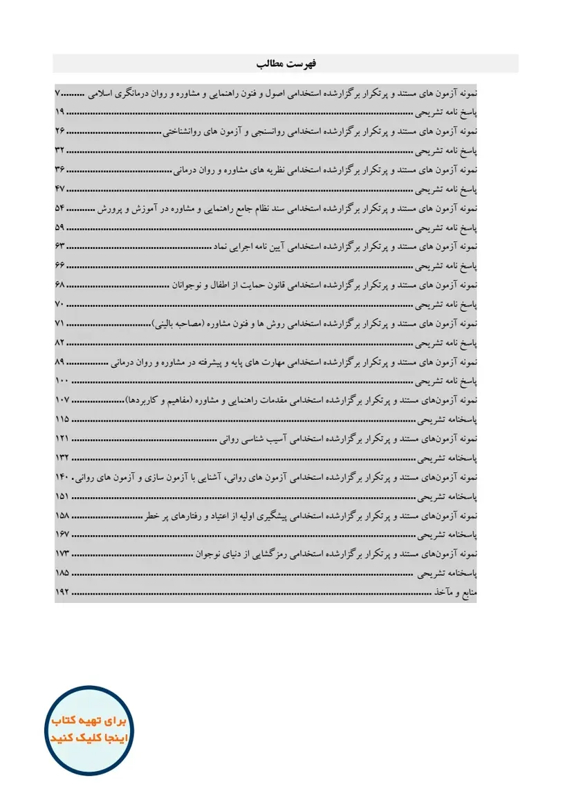 سوالات استخدامی مربی امور تربیتی سال ۱۴۰۴ | نمونه آزمون‌های مستند و پرتکرار