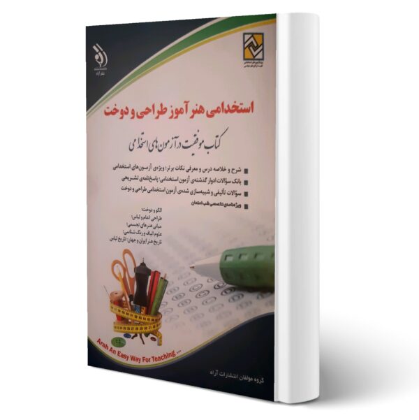 استخدامی هنرآموز طراحی و دوخت
