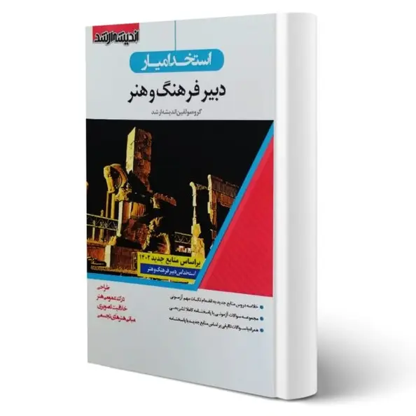 استخدام یار دبیر فرهنگ و هنر انتشارات اندیشه ارشد