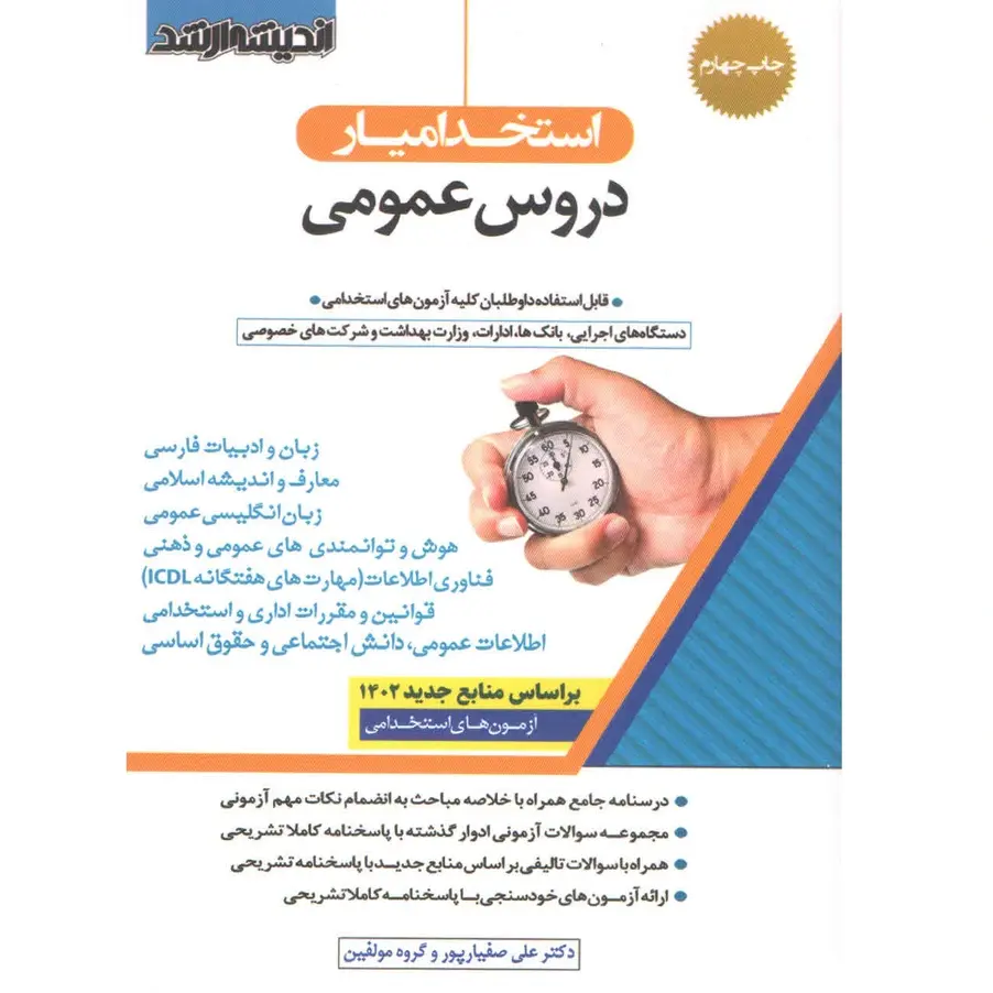 استخدام یار دروس عمومی بسته استخدامی کارشناس امور مالی