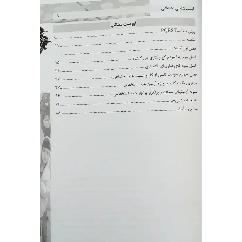 استخدامی آسیب شناسی اجتماعی