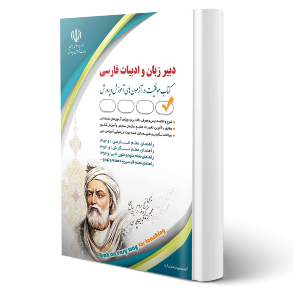 استخدامی دبیر زبان و ادبیات فارسی (آراه)