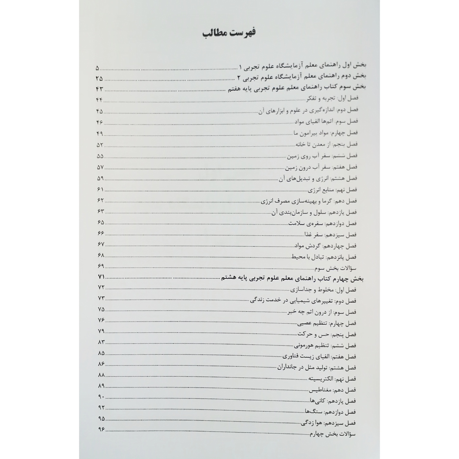 کتاب استخدامی دبیری شیمی