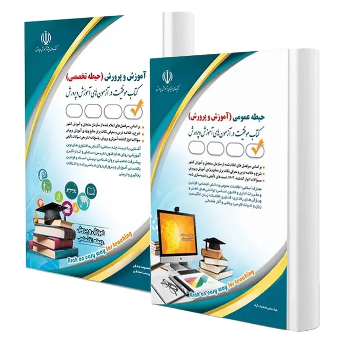 بسته استخدامی عمومی و تخصصی آموزش و پرورش انتشارات آراه