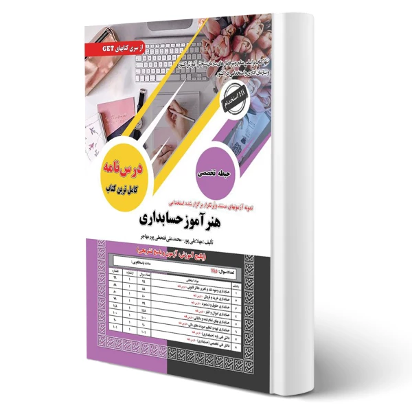 استخدامی هنرآموز حسابداری