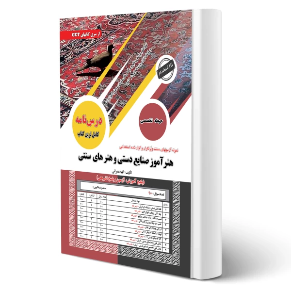 استخدامی هنرآموز صنایع دستی و هنرهای سنتی