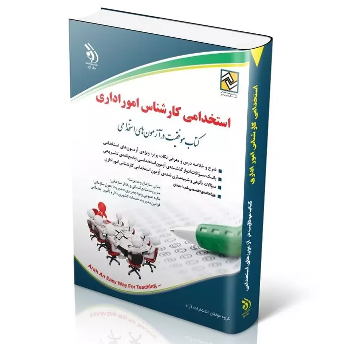 استخدامی کارشناس امور اداری