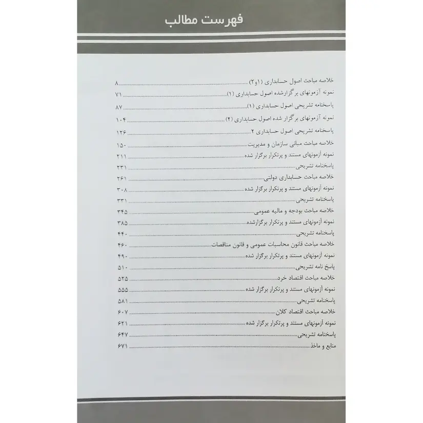 استخدامی کارشناس برنامه و بودجه (2)