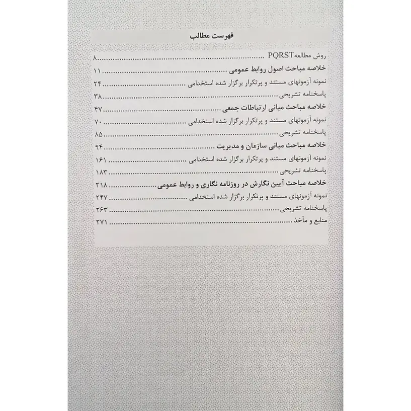 استخدامی کارشناس روابط عمومی و خبر