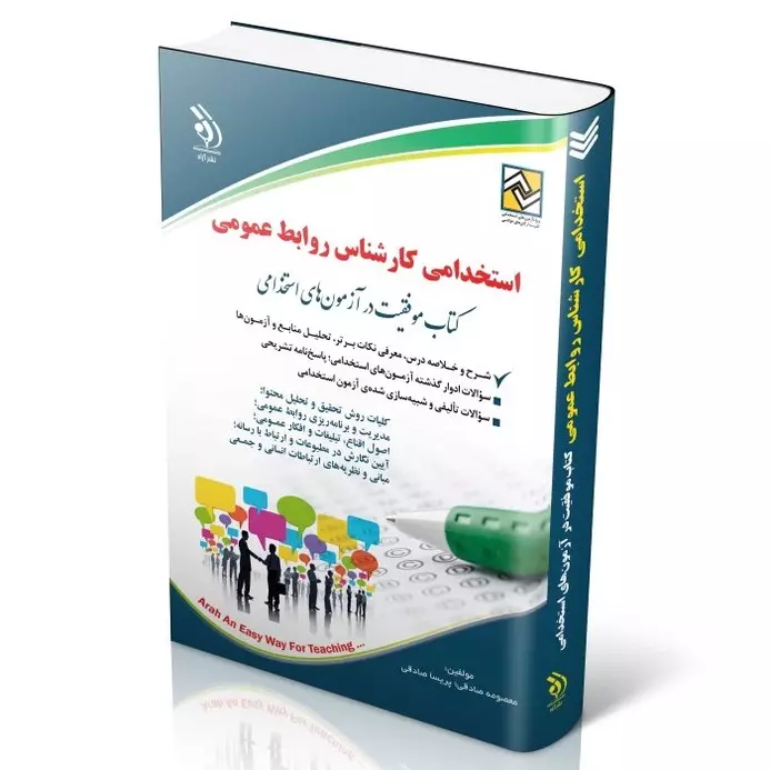 استخدامی کارشناس روابط عمومی
