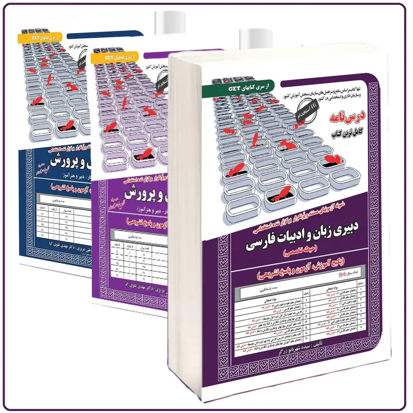 بسته استخدامی دبیر ادبیات فارسی بسته استخدامی دبیر ادبیات فارسی