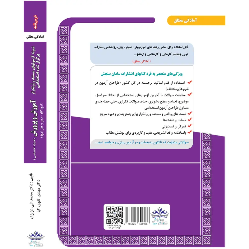 حیطه اختصاصی استخدامی آموزش و پرورش