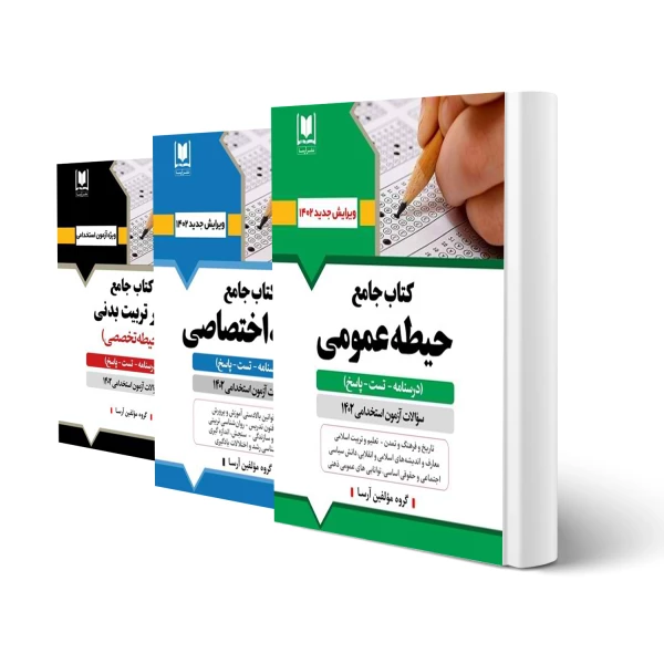 پکیج استخدامی دبیر تربیت بدنی (آرسا)
