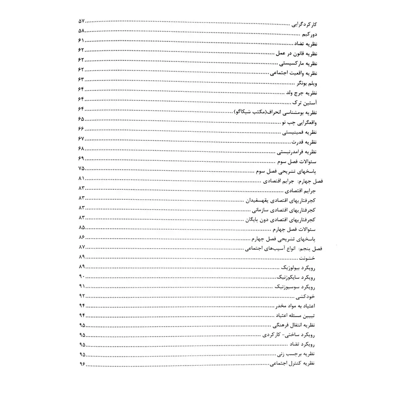 کتاب استخدامی آسیب شناسی اجتماعی
