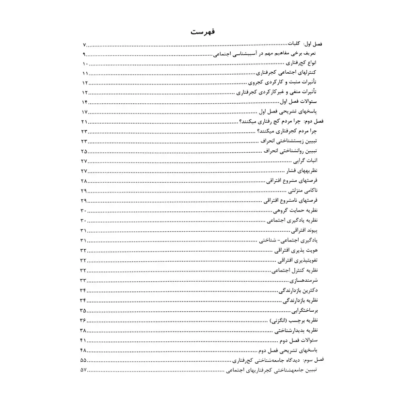کتاب استخدامی آسیب شناسی اجتماعی