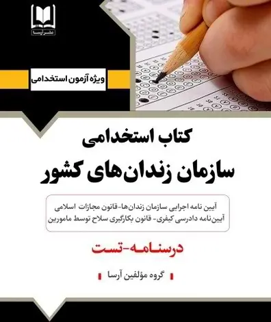 پکیج کتاب استخدامی هنرآموز ساختمان (آرسا)