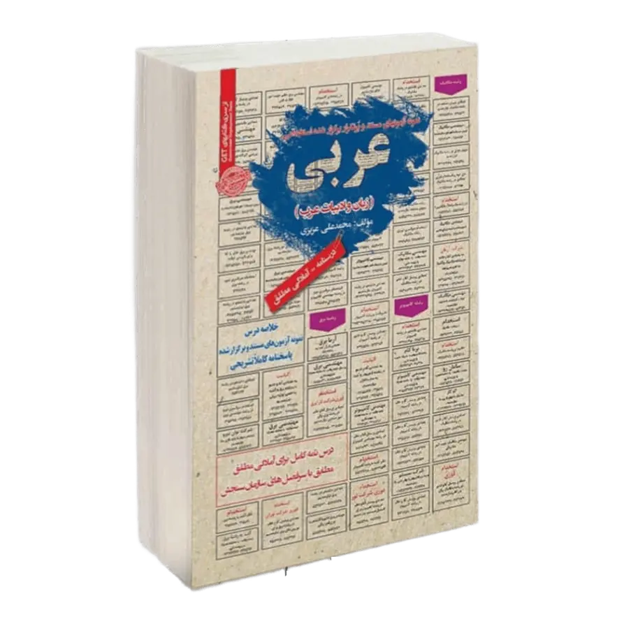کتاب استخدامی عربی