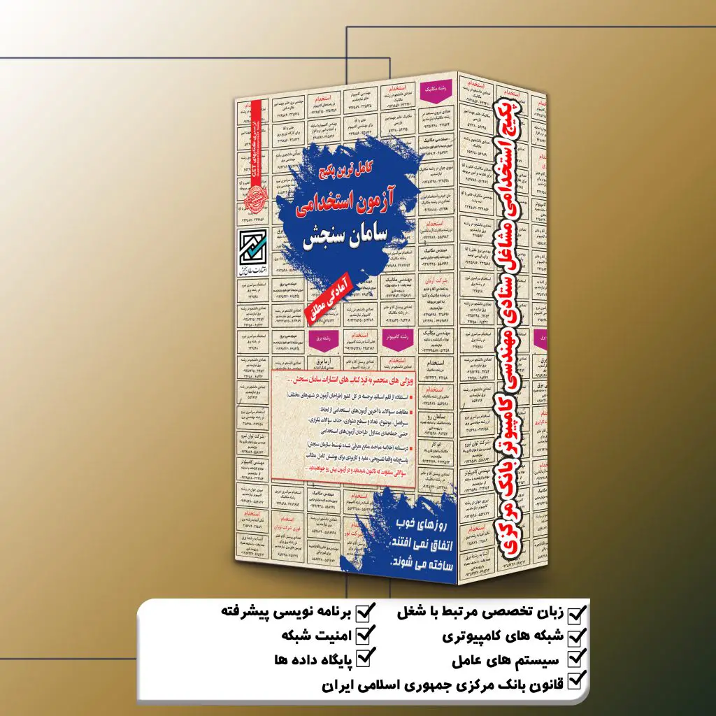 پکیج استخدامی مدیریت بازرگانی